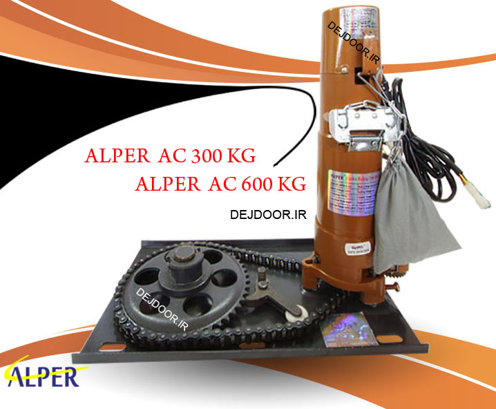 موتور کرکره برقی ساید زنجیری آلپر 600 کیلوگرم ای سی ( Alper Ac 600 )