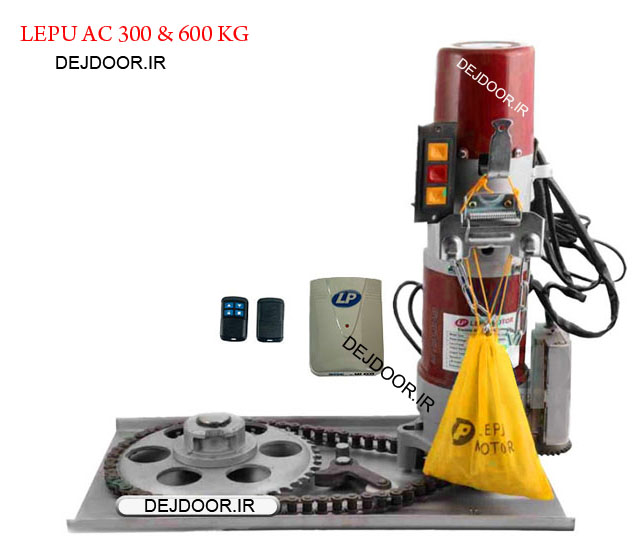 موتور کرکره برقی ساید زنجیری لیپو 300 کیلوگرم ای سی ( Lepu Ac 300 )